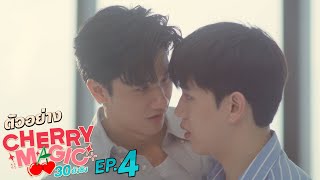 [心得] Cherry Magic 泰版櫻桃魔法 EP3