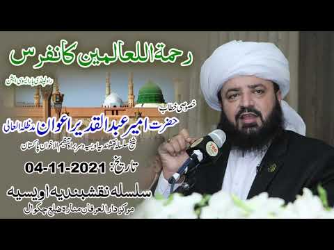 Watch Rehmatalil Almeen Conference Rawalpindi Bar YouTube Video
