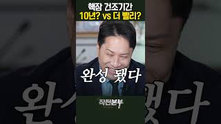 핵잠수함 건조? 10년걸린다 vs 더 빨리 가능 (샤를세환)