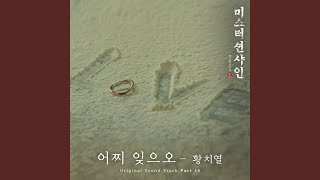 어찌 잊으오 How Can I Forget You