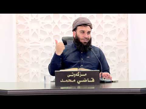 وانەی سەد و چل و دووەم