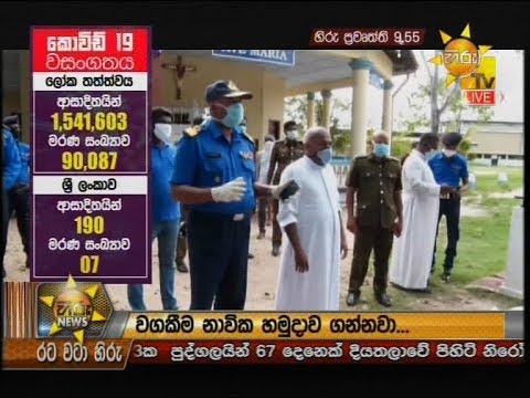 Hiru News 9.55 PM | 2020-04-09