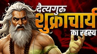 Download lagu दैत्यगुरु शुक्राचार्य की असली कहानी || Divya Katha mp3 Download lagu दैत्यगुरु शुक्राचार्य की असली कहानी || Divya Katha mp3