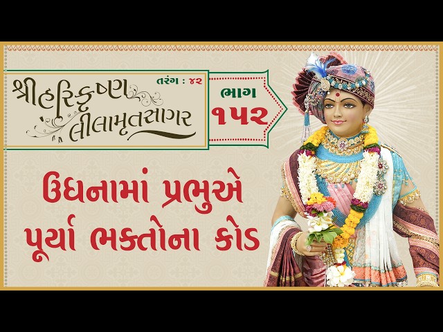 Udhnama Prabhue Purya Bhaktona Kod