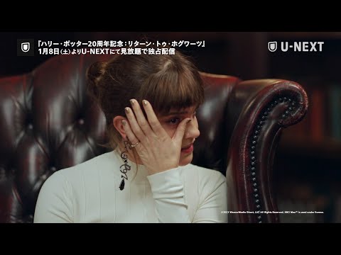 『ハリポタ』同窓会、エマ・ワトソンが涙…「ハリー・ポッター20周年記念：リターン・トゥ・ホグワーツ」予告編