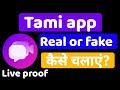 Tami Tami App How To Use Tami App Tami App Real Or Fake Tami Live Streaming Random Video Chat