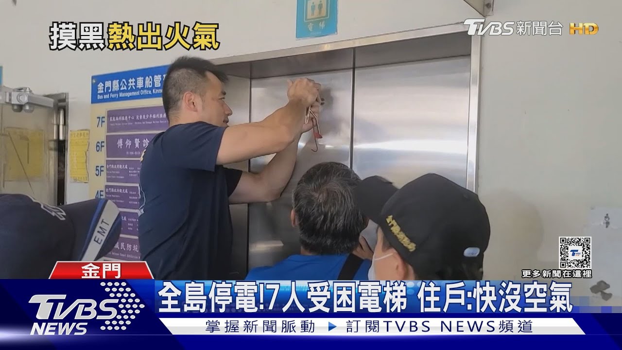 金門大停電！　小三通停擺逾4萬戶受影響