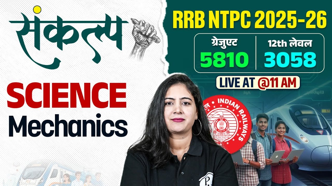 RRB NTPC Science Classes 2025 | Railway NTPC Science Mechanics Class | RRB NTPC Science By Arti Mam