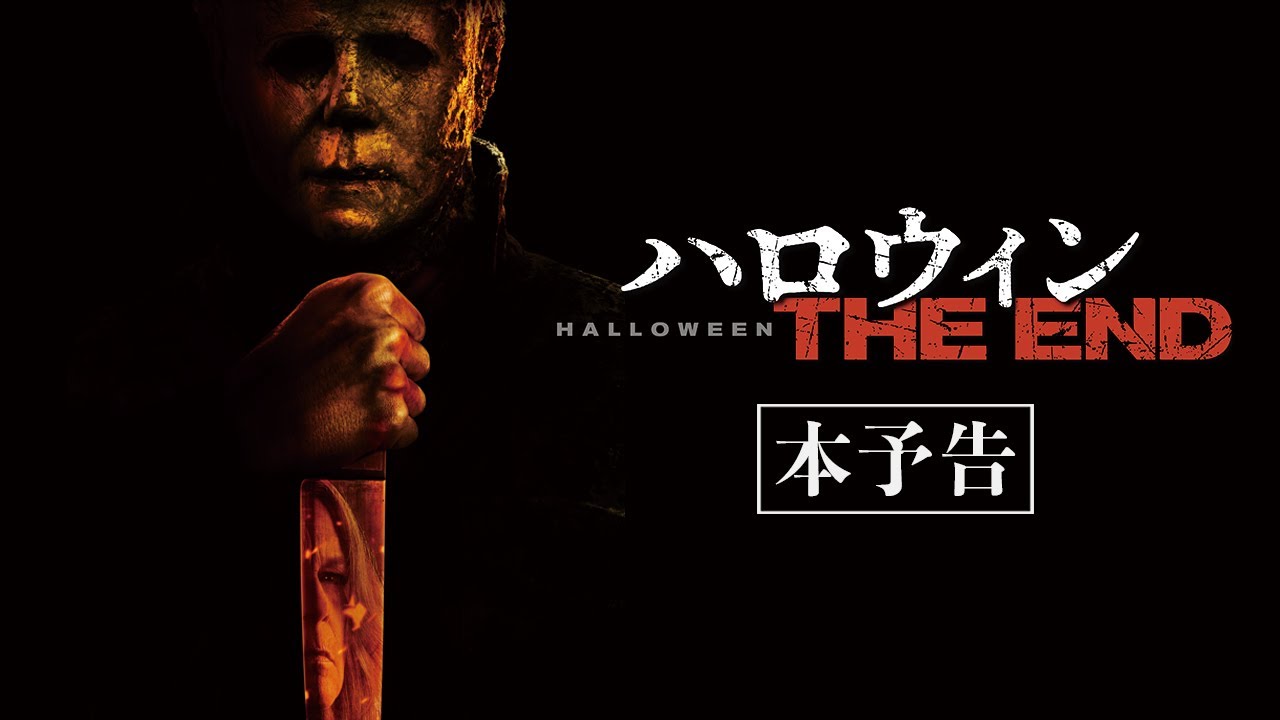 ハロウィン THE END