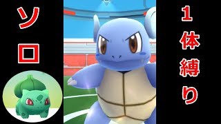 【ポケGO実況】フシギダネもやればできるんだぜ？VSカメール戦