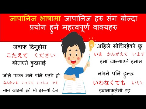 CONVERSATION PRACTISE with japanese people l Nepali  l Japanese Language practise lJapanese Lnguge I