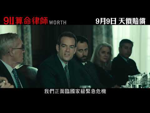 《911算命律師》預告片：官方預告