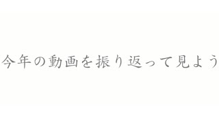 皆さん、今年も本当にありがとうございました。