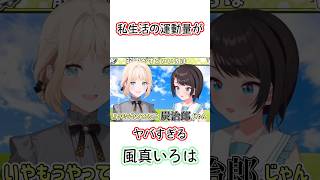 日常生活が修行すぎる風真いろはshorts【ホロライブ切り抜き/風真いろは/大空スバル】 #hololive  #kazamairoha #oozorasubaru