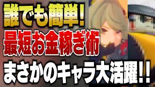 【ゼンゼロ】誰でも簡単！「ベーグル計画」効率的なお金稼ぎの方法を解説！シーザーやアストラ、Sビリー、レミエール、配布キャラも大活躍【ゼンレスゾーンゼロ】
