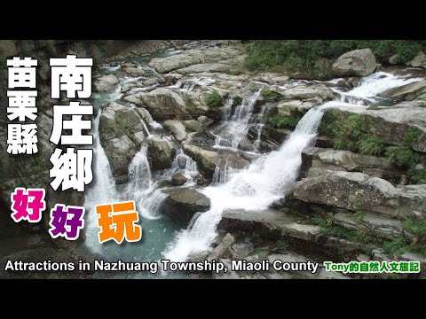 Atrações em NaZhuang Township, Condado de Miaoli