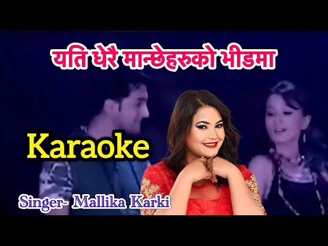 Yeti dherai manchhe karaoke with lyrics || mallika karki