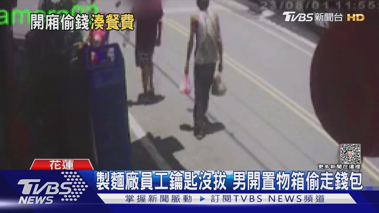 你吃的麵我送的！嫌偷錢包上麵店　行蹤曝 