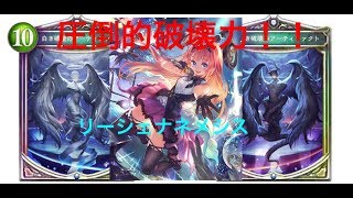 【シャドウバース】圧倒的破壊力！！ リーシェナ入りネメシスを使ってみた 【Shadowverse】【ゆっくり実況】