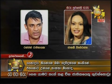 Hiru News 6.55 PM | 2020-01-13
