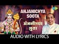 Anjanichya Soota With Lyrics अंजनीच्या सुता Mahendra Kapoor Hanuman Bhajan