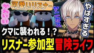 【RV There Yet?】クマに襲われる！？リスナーと冒険ドライブ【イブラヒム/切り抜き/にじさんじ/リスナー参加型/雑談】