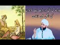 Badshah Ki Beti Aur Naujawan Ka Anokha Iman Wala Waqia Molana Ajmal Raza 2023 Islamicvideo