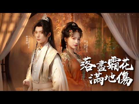 A princess must marry for the kingdom, leaving her first love behind forever.