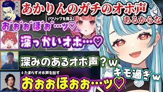 あかりんのガチオホ声を聞く一同＆可愛すぎるガチ照れ猫らむち【白波らむね/赤見かるび/らっしゃー /ボドカ/クラッチ/夢野あかり/ぶいすぽ】