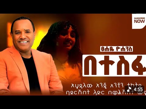 Tsehaye Yohannes Betesfa Ethiopian old music