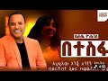 Tsehaye Yohannes Betesfa Ethiopian Old Music