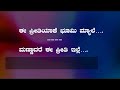 Kannad Karaoke E Preeti Yake Bhoomi Mele