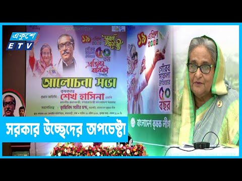 জনগণের ভাগ্যের পরিবর্তন করাই কি আওয়ামী লীগের অপরাধ