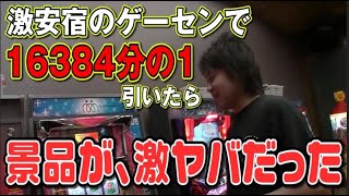 【パチスロ】温泉宿のパチスロゲームに景品の闇を感じました【何やるっTV】