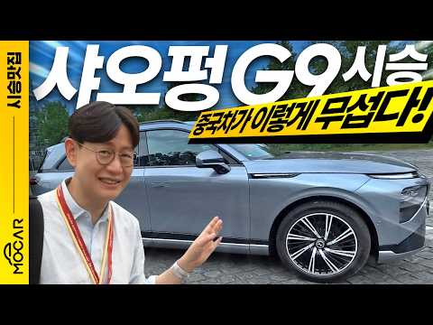 5000만원에 한국출시 난리날까? 한발먼저 XPENG G9 시승기!