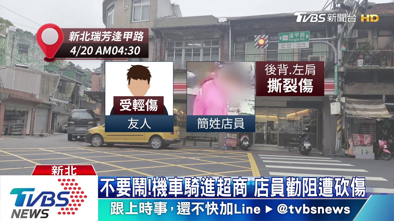 不要鬧!機車騎進超商 店員勸阻遭砍傷