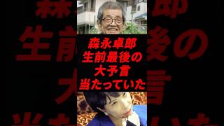 🧠【覚悟の予言】森永卓郎が見抜いた“日本の転落”シナリオが的中…