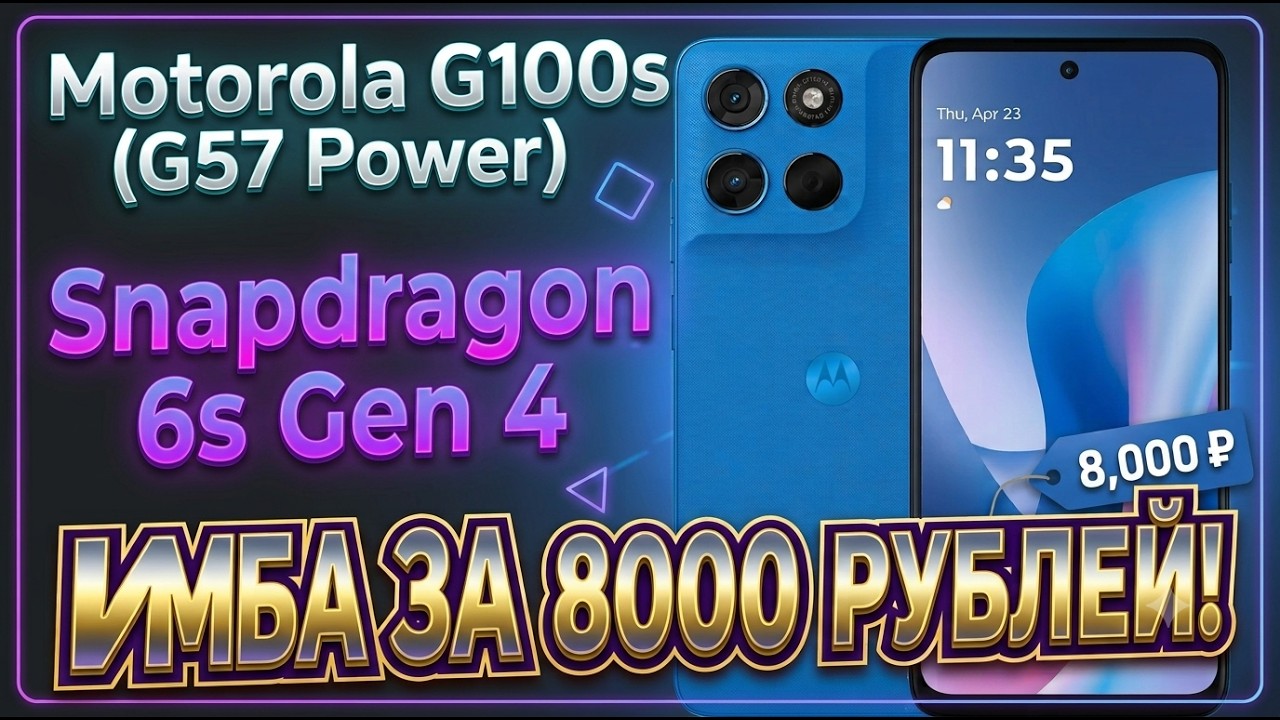 ИМБА ЗА 8000 РУБЛЕЙ | MOTOROLA G100S (G57 POWER) ОБЗОР БЕЗ ВОДЫ