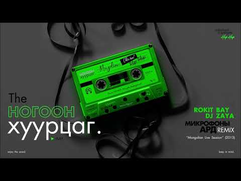 ROKIT BAY x DJ ZAYA: Microphonii Ard (Remix) (Audio) (CC)