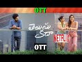 Telusu Kada OTT Release Date Upcoming New Release All OTT Telugu Movies