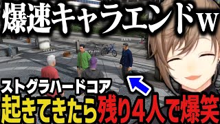 【まとめ】ストグラHCのために起きてきたら残り４人で爆笑ｗｗｗｗ（ストグラハードコア）【叶/にじさんじ切り抜き/ストグラ切り抜き】