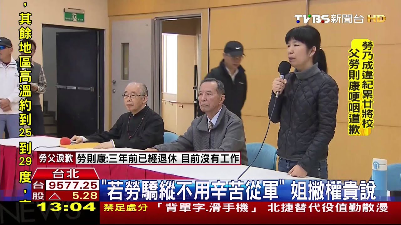 「還我們公道」 姐挺弟說勞乃成不驕縱