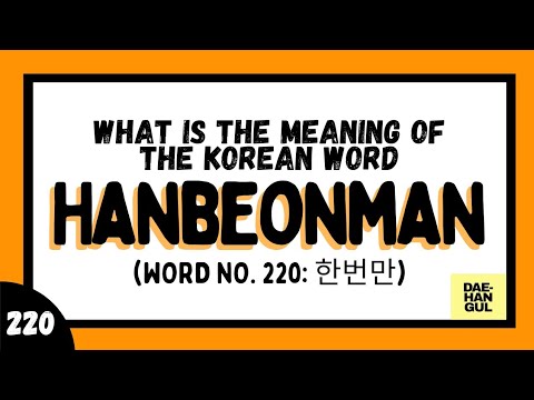 Learn Korean Word 220: HANBEONMAN (한번만)