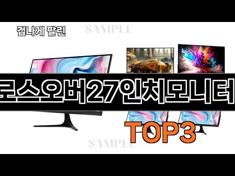 크로스오버27인치모니터   추천   BEST 3  25년 9월 모니터 판매랭킹순위  3ㅣ추천템ㅣ생활 꿀템ㅣ