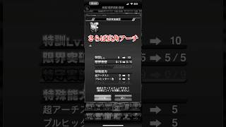 【プロスピA】広角バージョン大山悠輔を、プルヒバージョンに継承しました！#プロスピa #大山悠輔 #もういいよ
