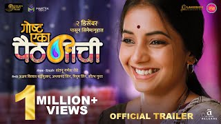 Goshta Eka Paithanichi [Official Trailer]| Akshay Bardapurkar | Sayali Sanjeev |Shantanu Rode|Suvrat