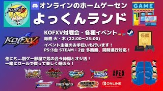 よっくんランド対戦会_20230425【オンラインゲーセン】