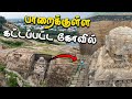 ஒரு பாறையவே கோவிலாக்கிட்டாங்க பாண்ட�