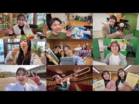 くらしき作陽大学・作陽短期大学　2025 15秒CM