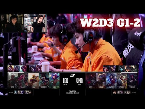 LGD vs OMG - Game 2 | Week 2 Day 3 LPL Spring 2025 Split 2 | LGD Gaming vs Oh My God G2 full